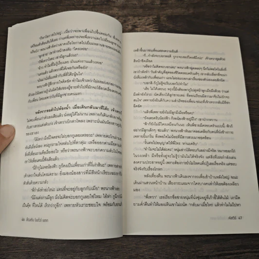 สายลับจับแอ๊บ ล้วงตับ (แต๋ว) แตก - หัสวีร์ รูปที่ 7