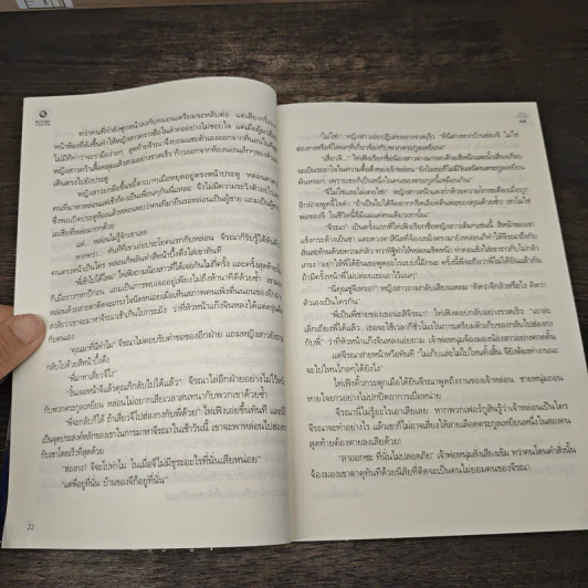 พิษพรางใจ - ธีรตี รูปที่ 7