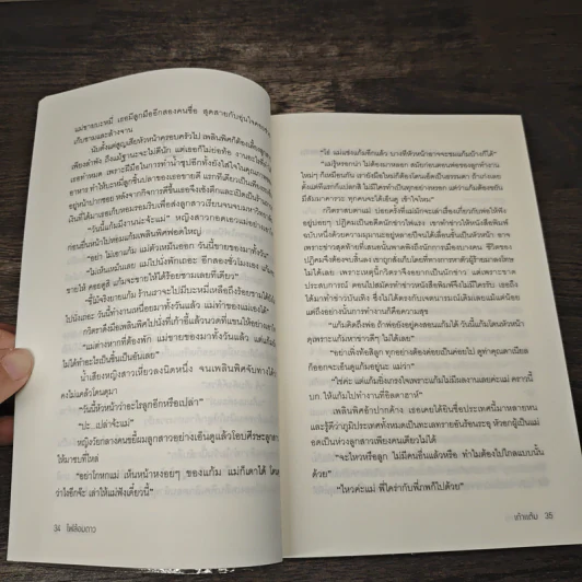 ไฟล้อมดาว - เก้าแต้ม รูปที่ 7