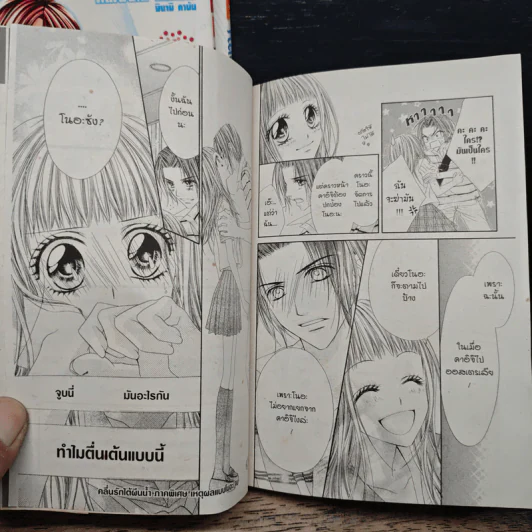 คลื่นรักใต้ผืนน้ำ 3 เล่มจบ - Minami Kanan รูปที่ 10