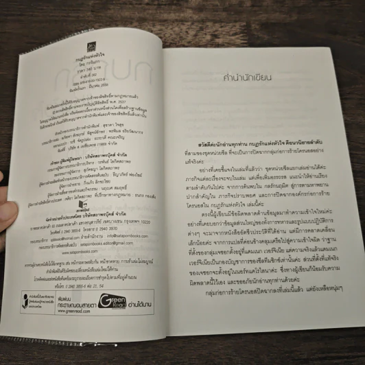 กบฏรักแห่งหัวใจ - กรรัมภา รูปที่ 6
