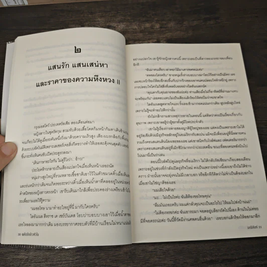 แค้นรักจ้าวหัวใจ - มณีจันท์ รูปที่ 7