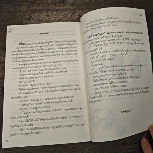 รอยซาตานทัณฑ์เสน่หา - อัญพัชญ์ รูปที่ 8