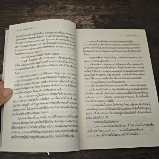 มาตุภูมิแห่งหัวใจ - มณีจันท์ รูปที่ 7