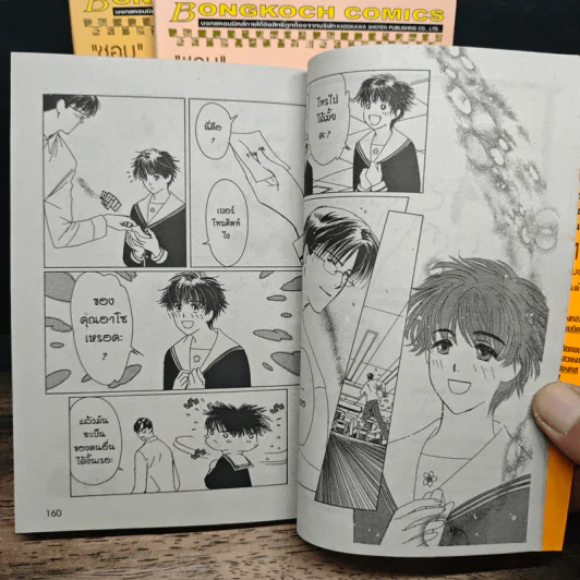 ชอบคำนี้ให้ด้วยดวงใจบริสุทธิ์ 3 เล่มจบ - CLAMP รูปที่ 9