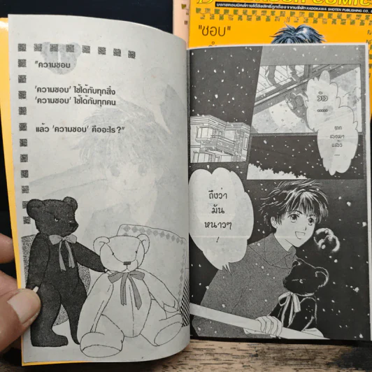 ชอบคำนี้ให้ด้วยดวงใจบริสุทธิ์ 3 เล่มจบ - CLAMP รูปที่ 7