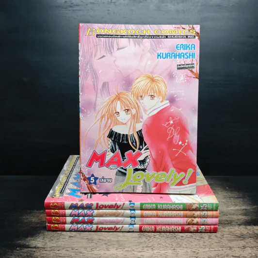 Max Lovely 5 เล่มจบ - Erika Kurahashi รูปที่ 1