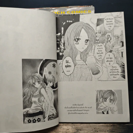 Max Lovely 5 เล่มจบ - Erika Kurahashi รูปที่ 6