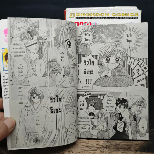 เทวดาปลายศตวรรษ 4 เล่มจบ - Erika Kurahashi รูปที่ 6
