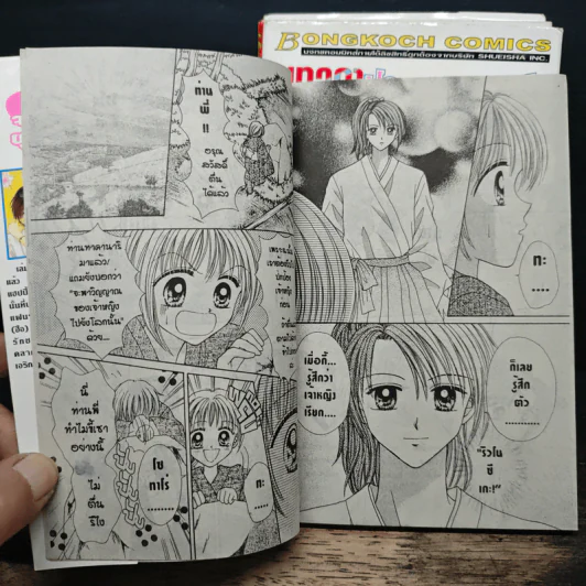 เทวดาปลายศตวรรษ 4 เล่มจบ - Erika Kurahashi รูปที่ 7