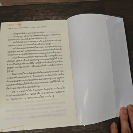 ณ ปลายรุ้งฉันจะรอเธอ - ณารา รูปที่ 8