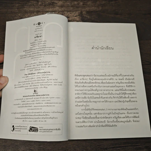 มารีมายา - ณารา รูปที่ 6