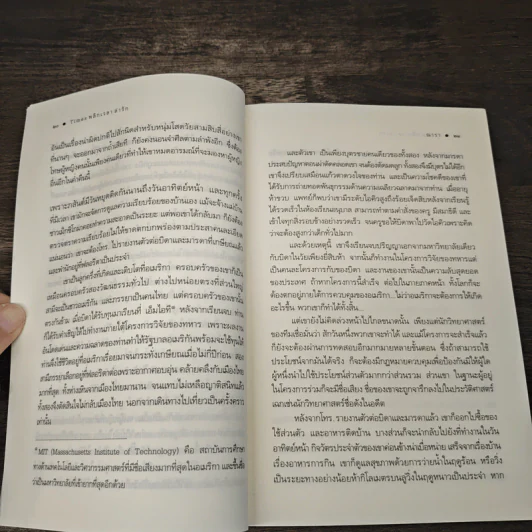 พลิกเวลาล่ารัก - ณารา รูปที่ 7