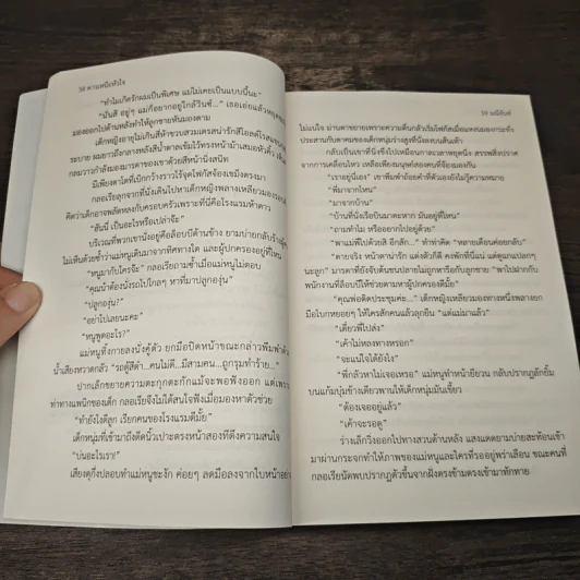 ดาวเหนือหัวใจ - มณีจันท์ รูปที่ 7