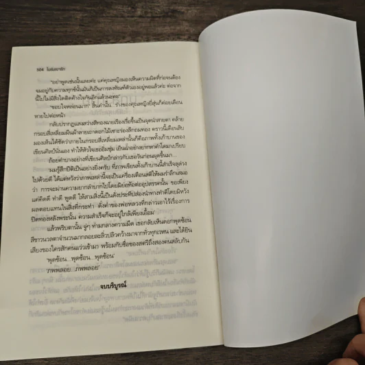 ในร่มเงารัก - พู่ไหม รูปที่ 8