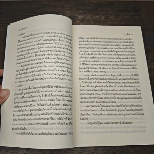 ในร่มเงารัก - พู่ไหม รูปที่ 7