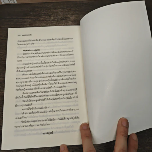 เพรงรักรอยฝัน - เตชิตา รูปที่ 8