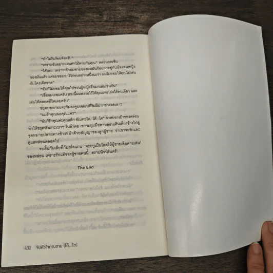 สายลับจับแอ๊บ จับหัวใจคุณชาย (โต๊...โต) - เพฑูรย์ รูปที่ 8