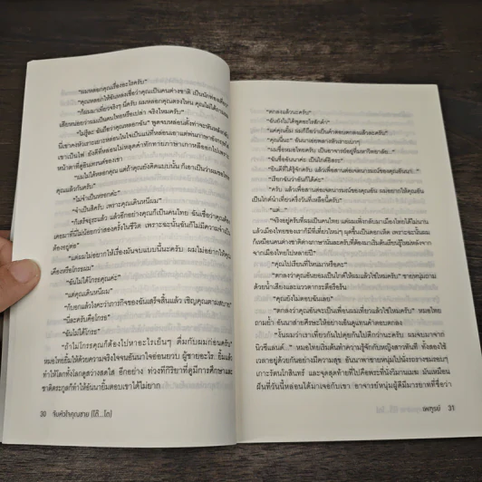 สายลับจับแอ๊บ จับหัวใจคุณชาย (โต๊...โต) - เพฑูรย์ รูปที่ 7