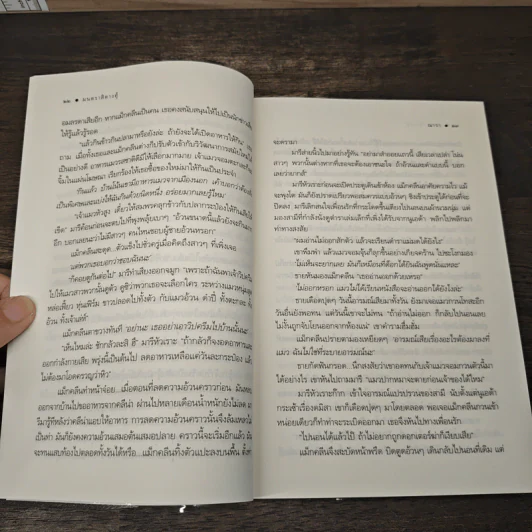 มนตราสิตางศุ์ - ณารา รูปที่ 7