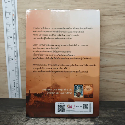 มนตราสิตางศุ์ - ณารา รูปที่ 5