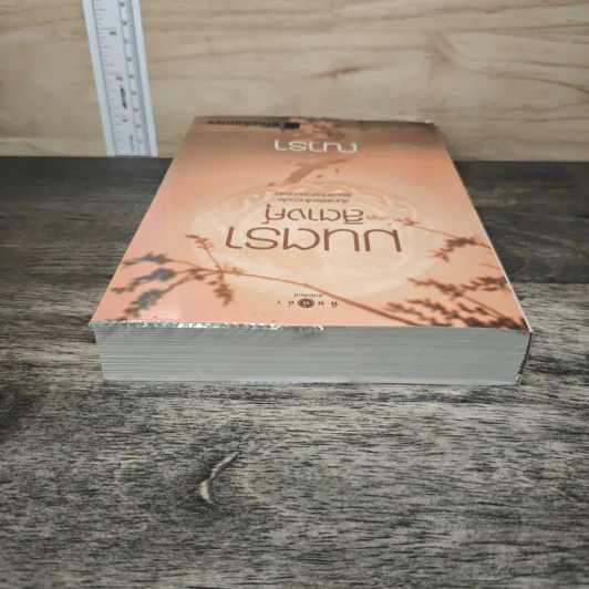 มนตราสิตางศุ์ - ณารา รูปที่ 4