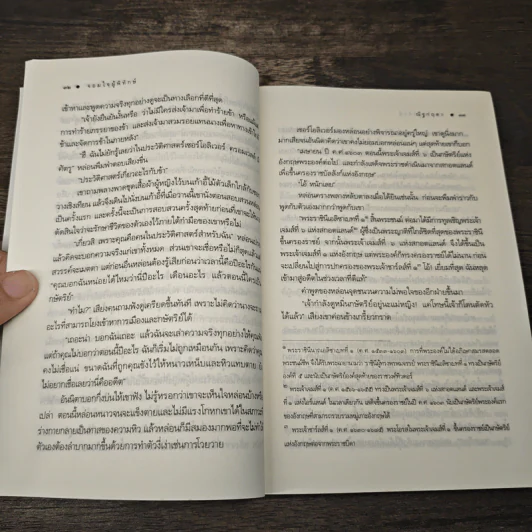 จอมใจผู้พิทักษ์ - ณัฐกฤตา รูปที่ 7
