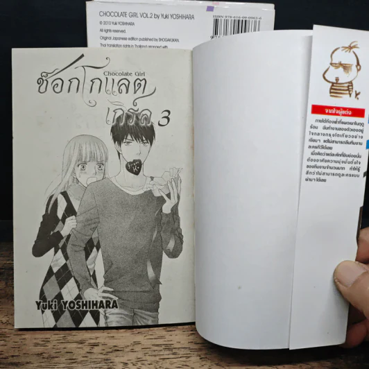 ช็อกโกแลตเกิร์ล 3 เล่มจบ - Yuki Yoshihara รูปที่ 6
