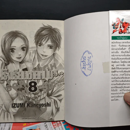 โรงเรียนชายหนุ่มสุดป่วน 8 เล่มจบ - Izumi Kaneyoshi รูปที่ 5