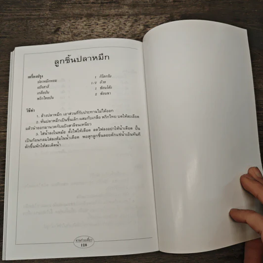 จานก๋วยเตี๋ยว - สำนักพิมพ์แสงแดด รูปที่ 9