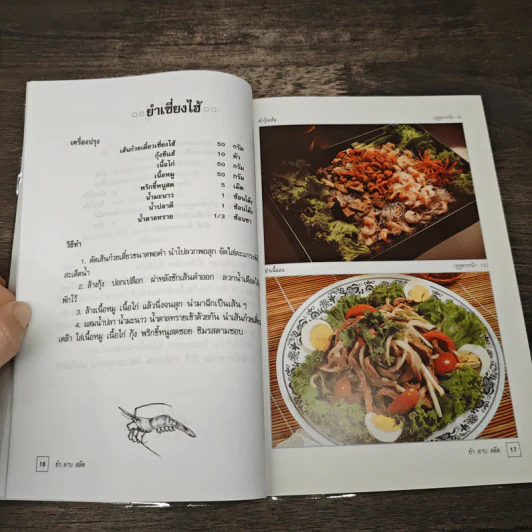 ยำ ลาบ สลัด อาหารเรียกน้ำย่อย กับแกล้มเหล้า - สำนักพิมพ์แสงแดด รูปที่ 7