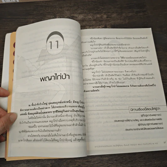 นิทานนักปราชญ์ก่อนนอน - ตาเชยและลุงเปิ่น รูปที่ 9
