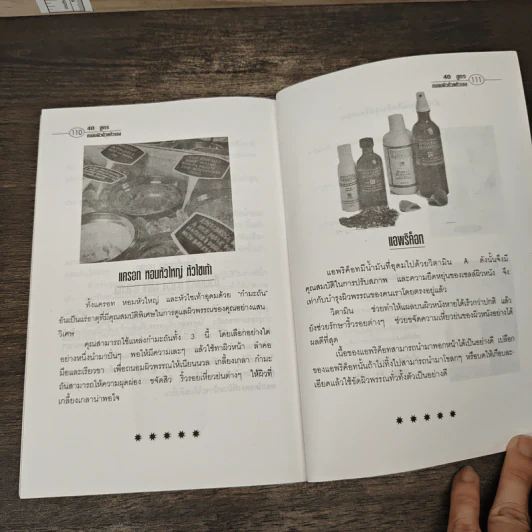 40 สูตรถนอมผิวด้วยตัวเอง - อังค์วรา รูปที่ 8