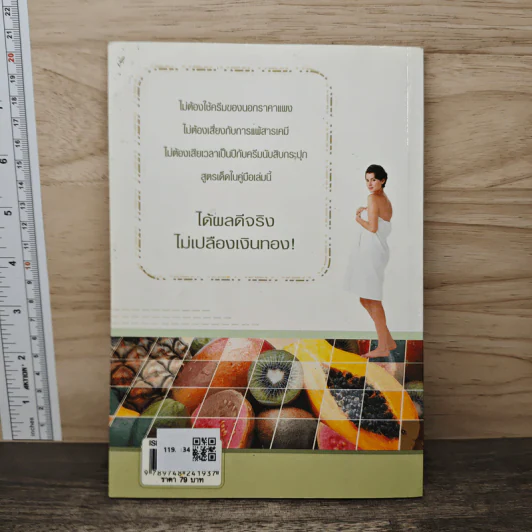 40 สูตรถนอมผิวด้วยตัวเอง - อังค์วรา รูปที่ 5