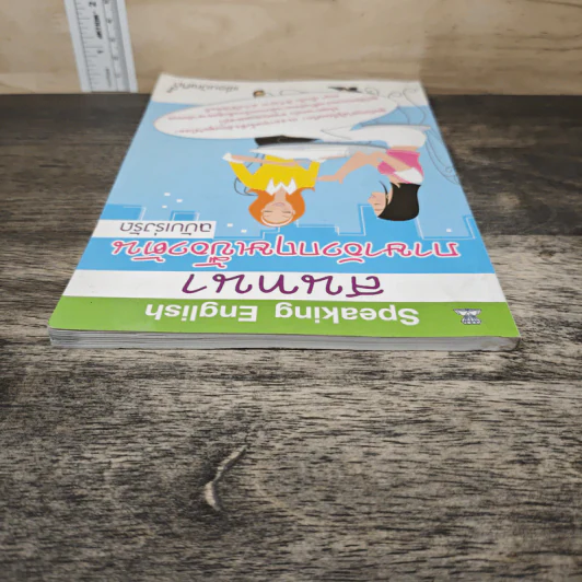 สนทนาภาษาอังกฤษเบื้องต้น ฉบับเร่งรัด - เพื่อนบัณฑิต รูปที่ 4