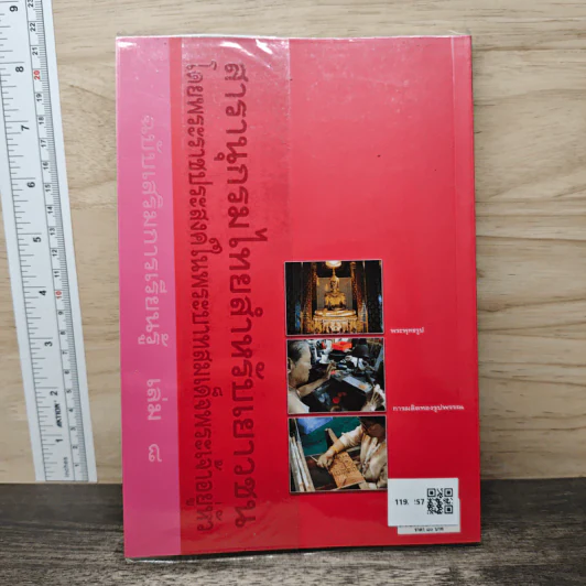 สารานุกรมไทยสำหรับเยาวชน เล่ม 8 รูปที่ 5