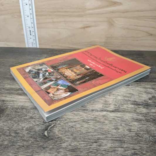 สารานุกรมไทยสำหรับเยาวชน เล่ม 8 รูปที่ 3