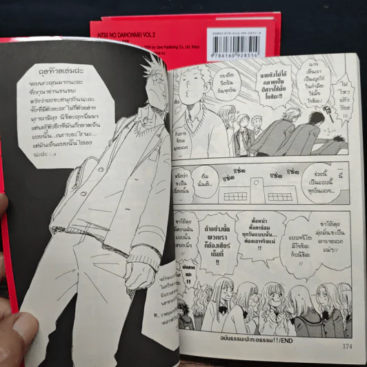 คนโปรดตัวจริงของนายสุดเก๊ก เล่ม 1-3 - Suzuki Tanaka รูปที่ 9