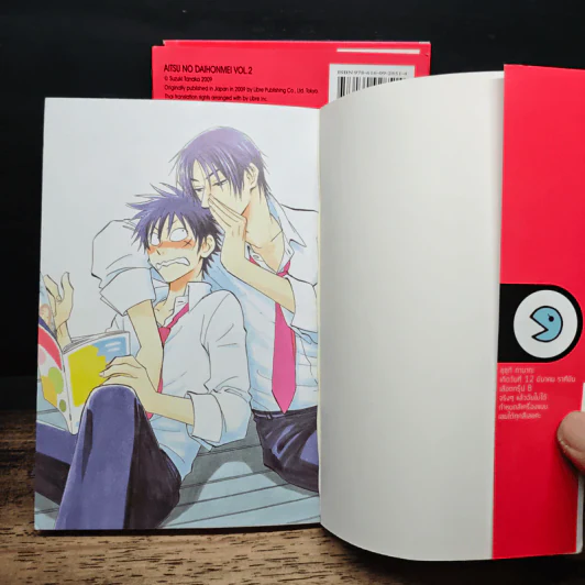 คนโปรดตัวจริงของนายสุดเก๊ก เล่ม 1-3 - Suzuki Tanaka รูปที่ 6