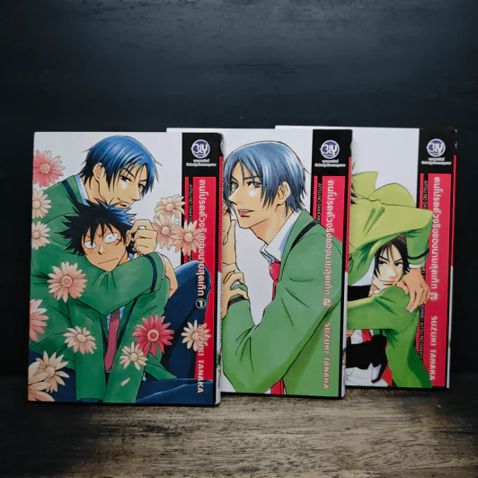 คนโปรดตัวจริงของนายสุดเก๊ก เล่ม 1-3 - Suzuki Tanaka รูปที่ 1