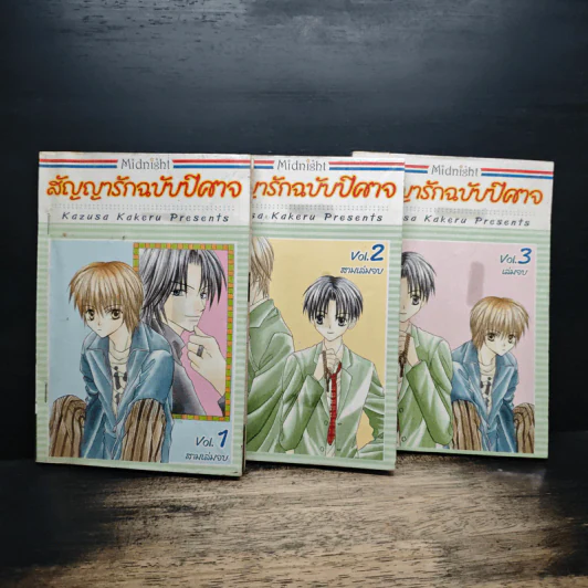 สัญญารักฉบับปีศาจ 3 เล่ม จบ รูปที่ 1