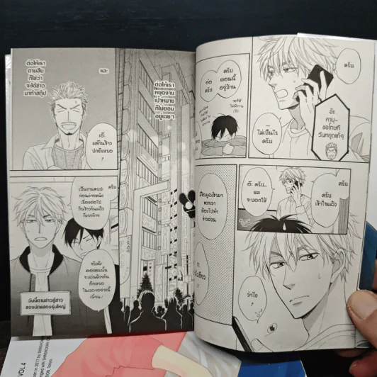 วุ่นรักนักข่าวสายป่วน เล่ม 1-5 รูปที่ 8