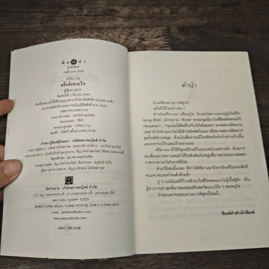 ครึ่งจังหวะหัวใจ - กรมาศ รูปที่ 6