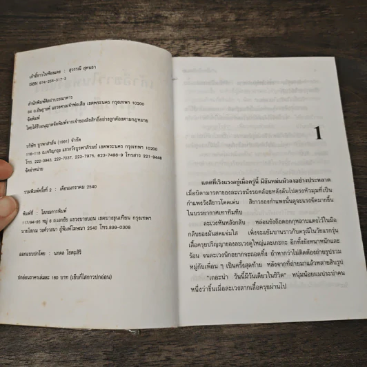 เก้าอี้ขาวในห้องแดง - สุวรรณี สุคนธา รูปที่ 6