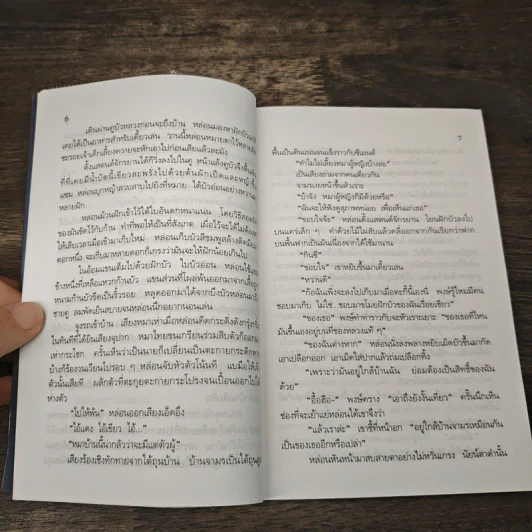 จามร - สุวรรณี สุคนธา รูปที่ 7