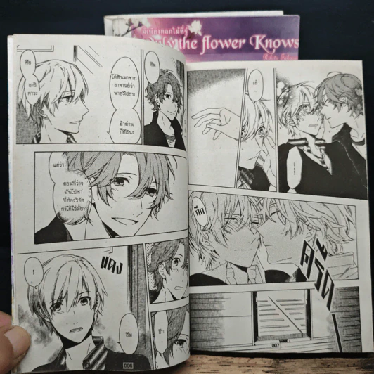 Only the Flower Knows 3 เล่มจบ รูปที่ 8