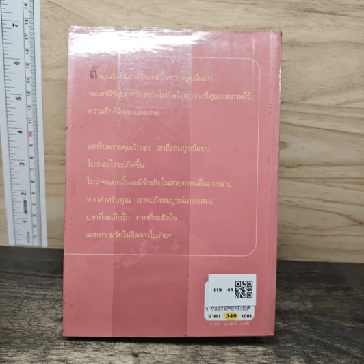 สูตรเสน่หา - กิ่งฉัตร รูปที่ 5