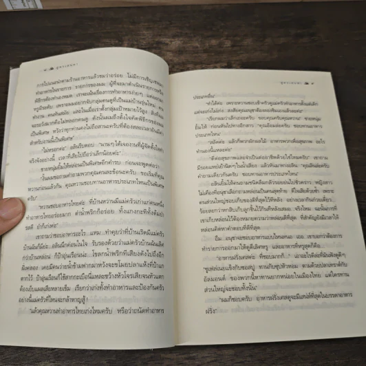 สูตรเสน่หา - กิ่งฉัตร รูปที่ 7