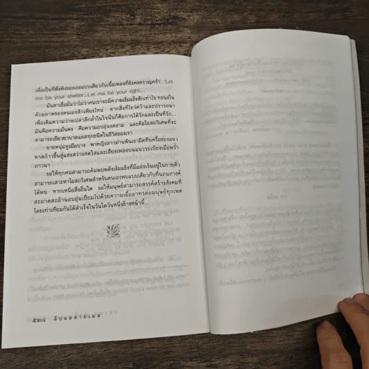 ลับแลลายเมฆ - ปิยะพร ศักดิ์เกษม รูปที่ 8