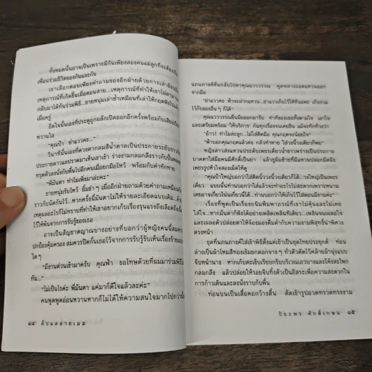 ลับแลลายเมฆ - ปิยะพร ศักดิ์เกษม รูปที่ 7